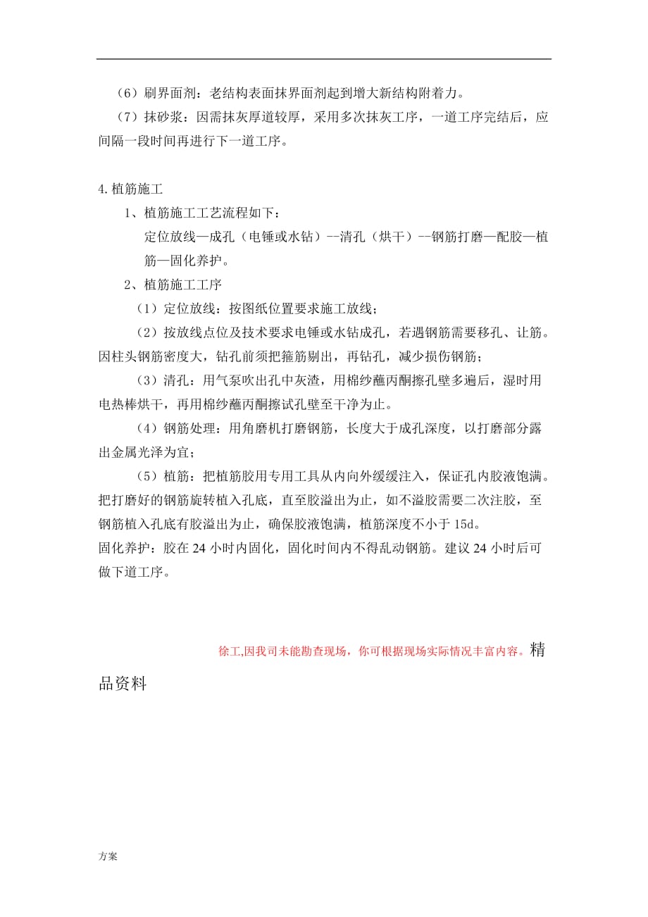 墙体加固解决方案.docx_第4页