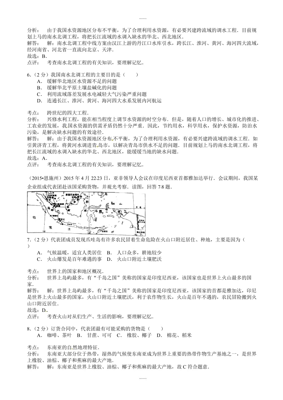 2020年湖北省恩施州中考地理模拟试题(有答案)_第3页