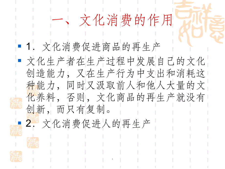 第五章 文化消费ppt课件_第2页