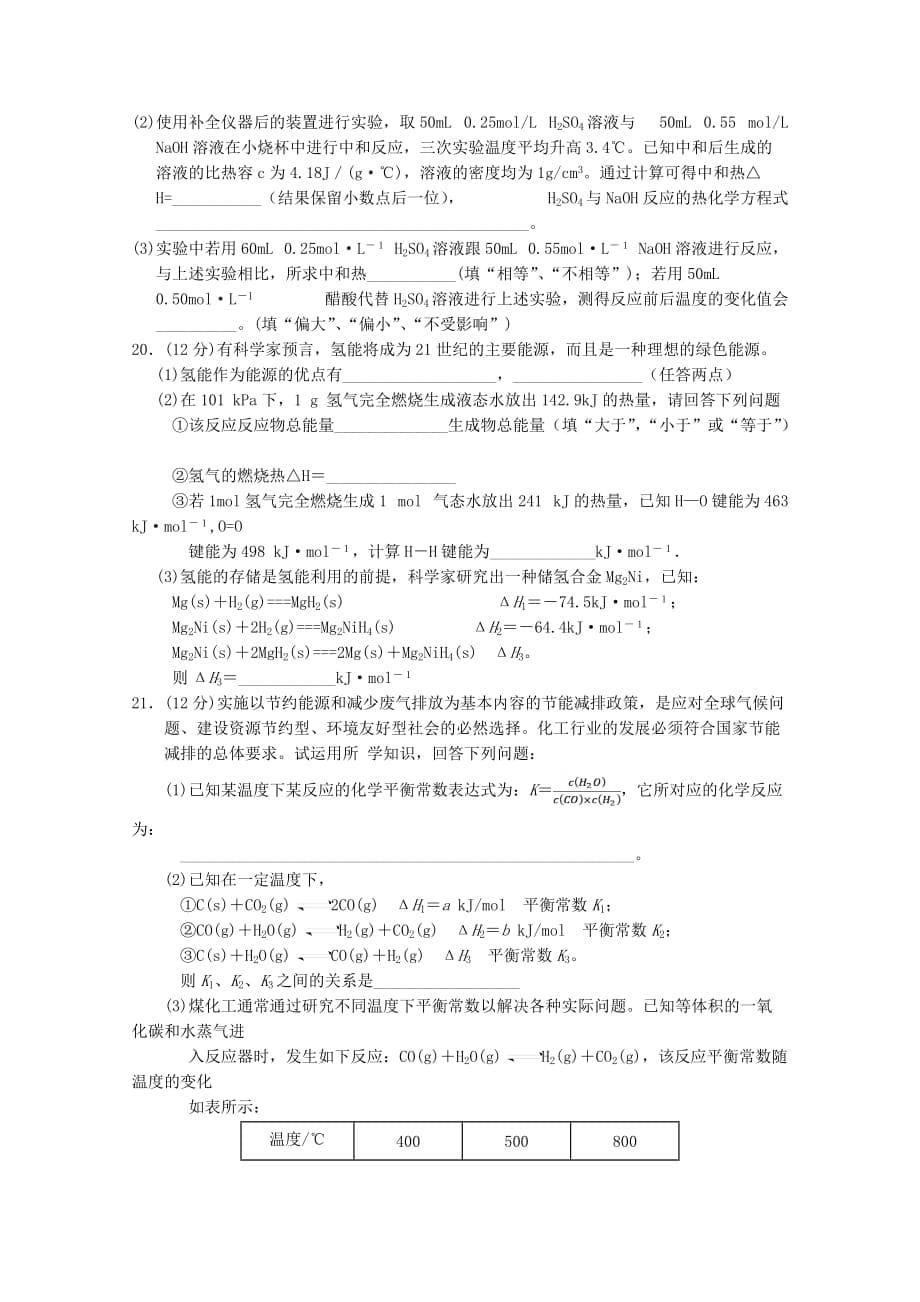 江西省2020学年高二化学上学期第一次月考试题（20-31班）_第5页