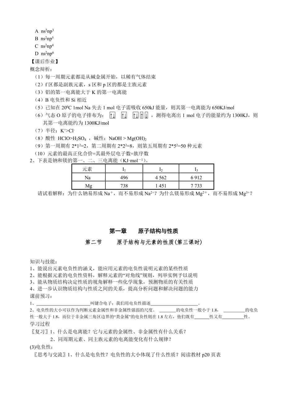 高中化学原子结构与元素的性质人教版必修三_第5页