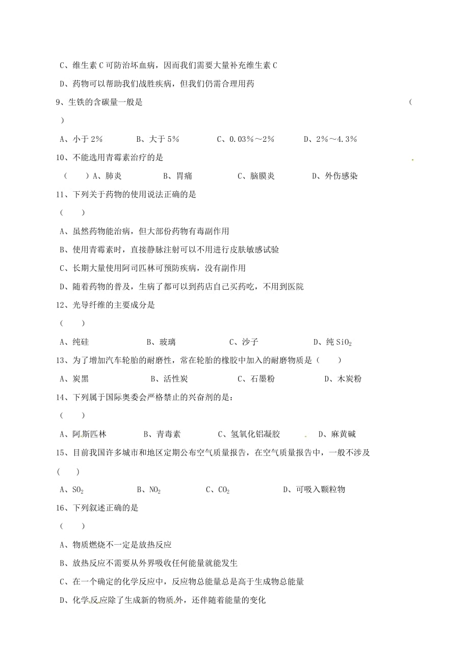 山西省泰化初级实验中学2020学年高二化学上学期期末考试试题（无答案）_第2页