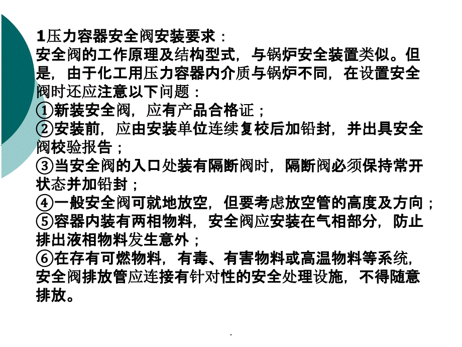 安全生产技术 安全生产事故案例分析ppt课件_第2页