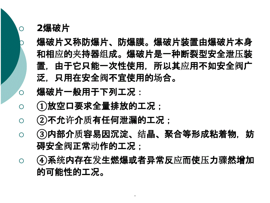 安全生产技术 安全生产事故案例分析ppt课件_第3页