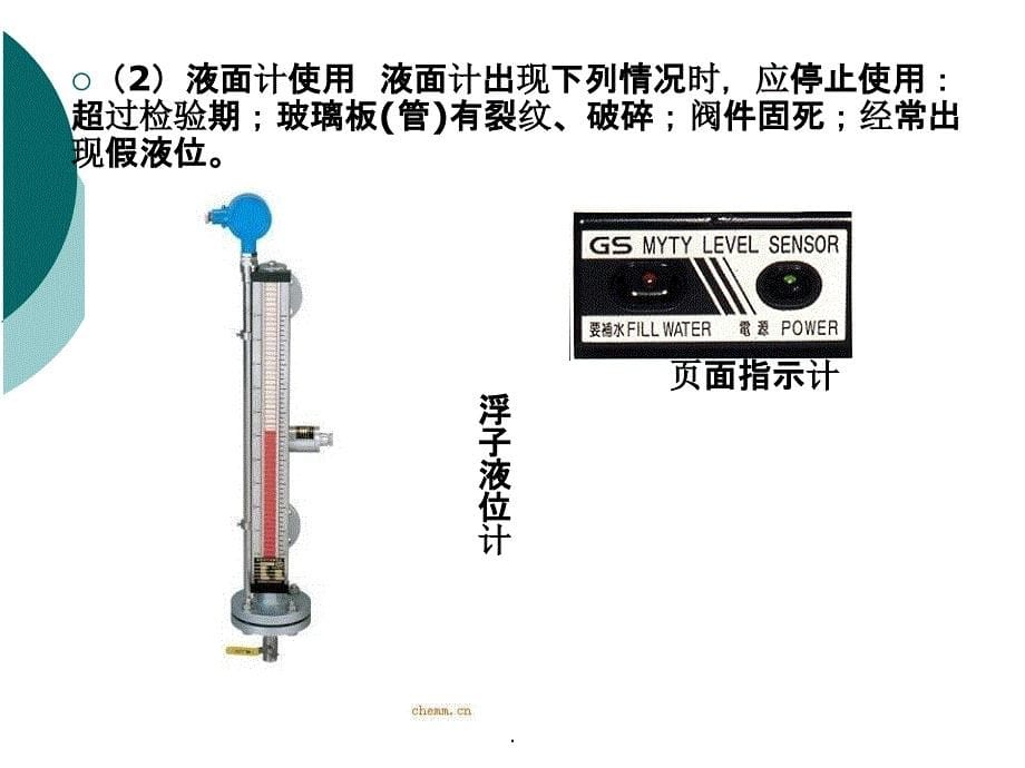 安全生产技术 安全生产事故案例分析ppt课件_第5页