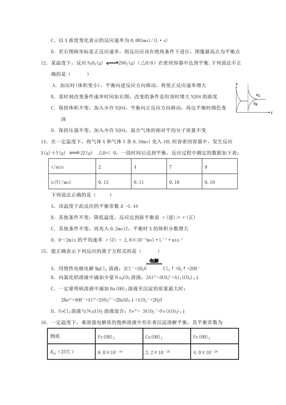 河北省2020学年高二化学上学期期末模拟试题三（无答案）_第3页