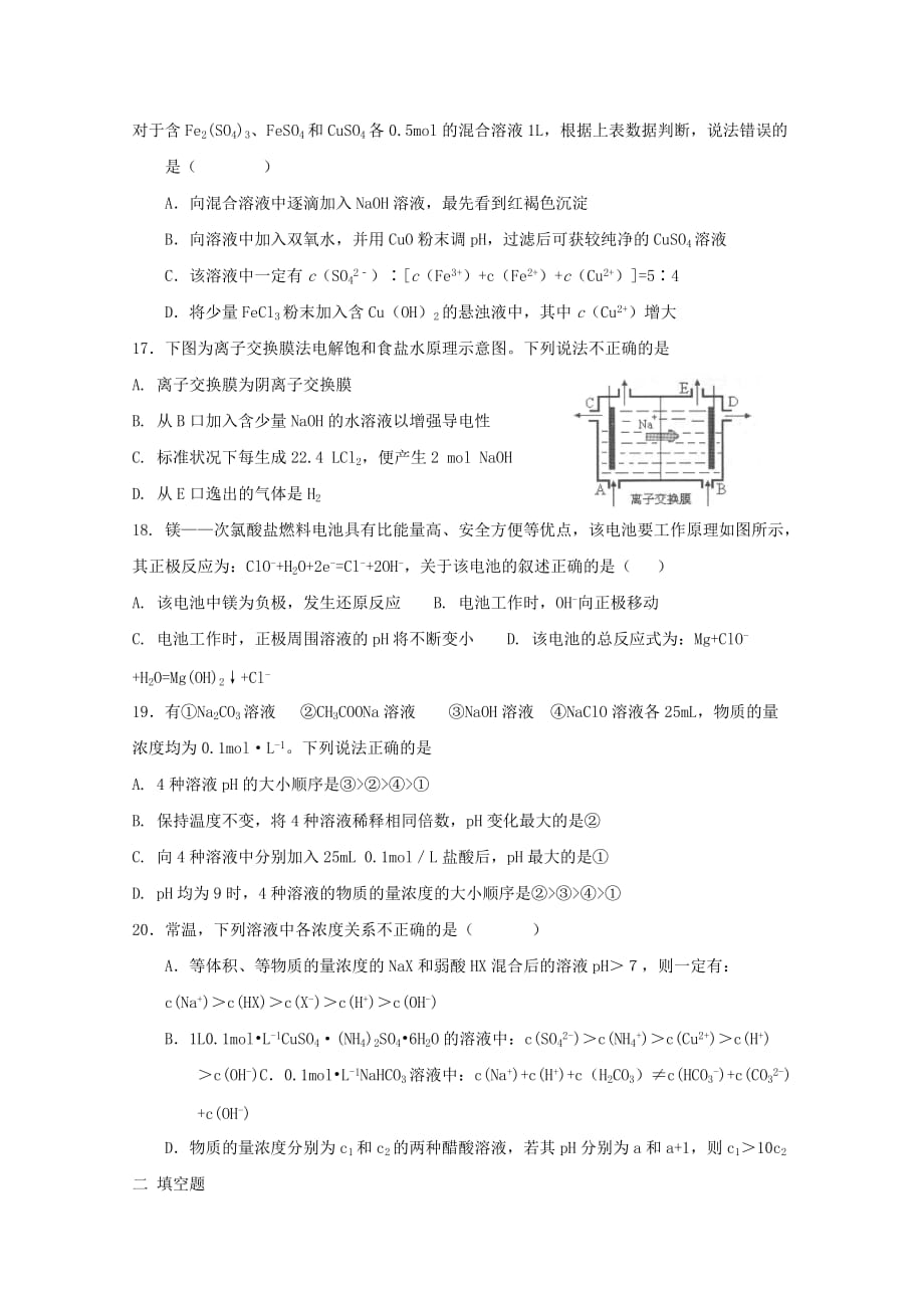 河北省2020学年高二化学上学期期末模拟试题三（无答案）_第4页