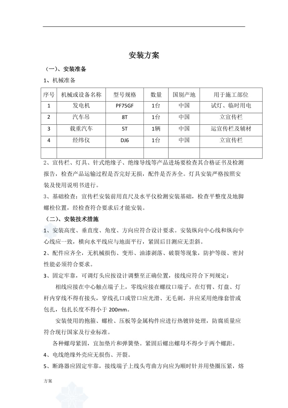 宣传栏供货安装及调试解决方案1.doc_第4页