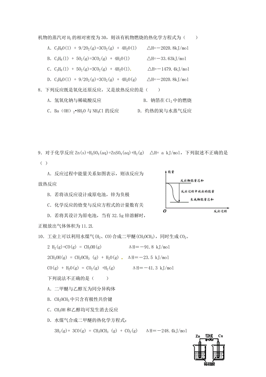 福建省晋江市永春县第一中学2020学年高二化学3月月考试题_第3页