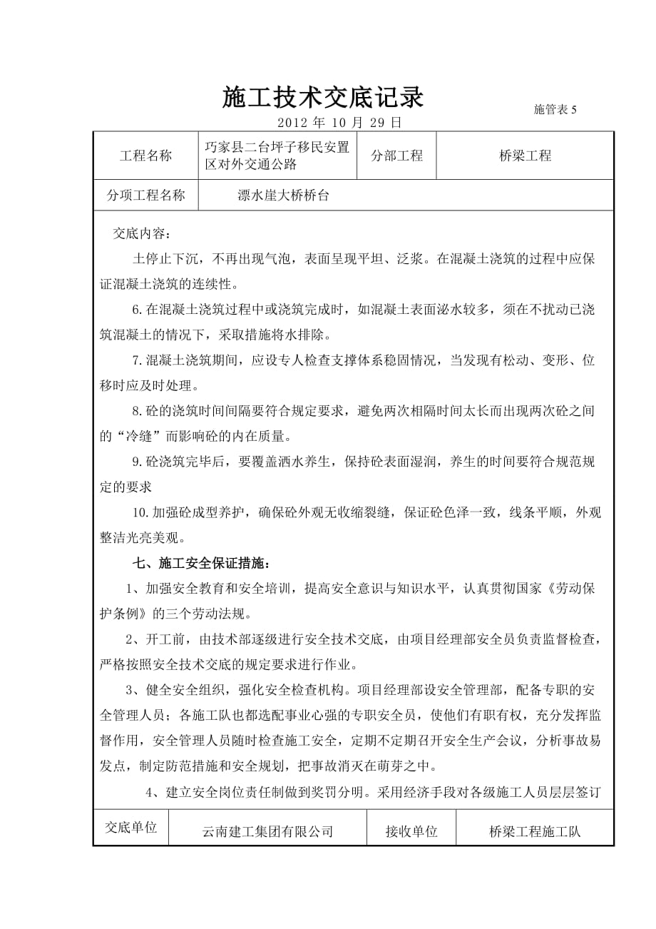 漂水崖大桥桥台施工技术交底_第4页