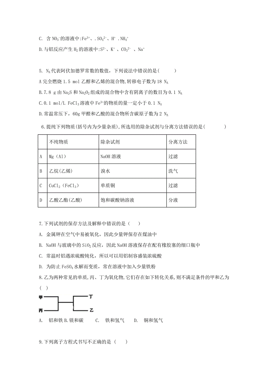 辽宁省阜蒙县二高2020学年高二化学下学期期末考试试题_第2页