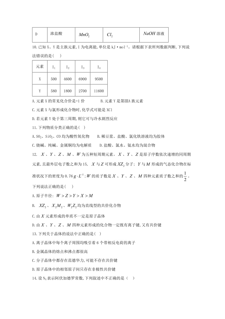 河北省邢台市第八中学2020学年高二化学下学期期末考试试题(1)_第3页