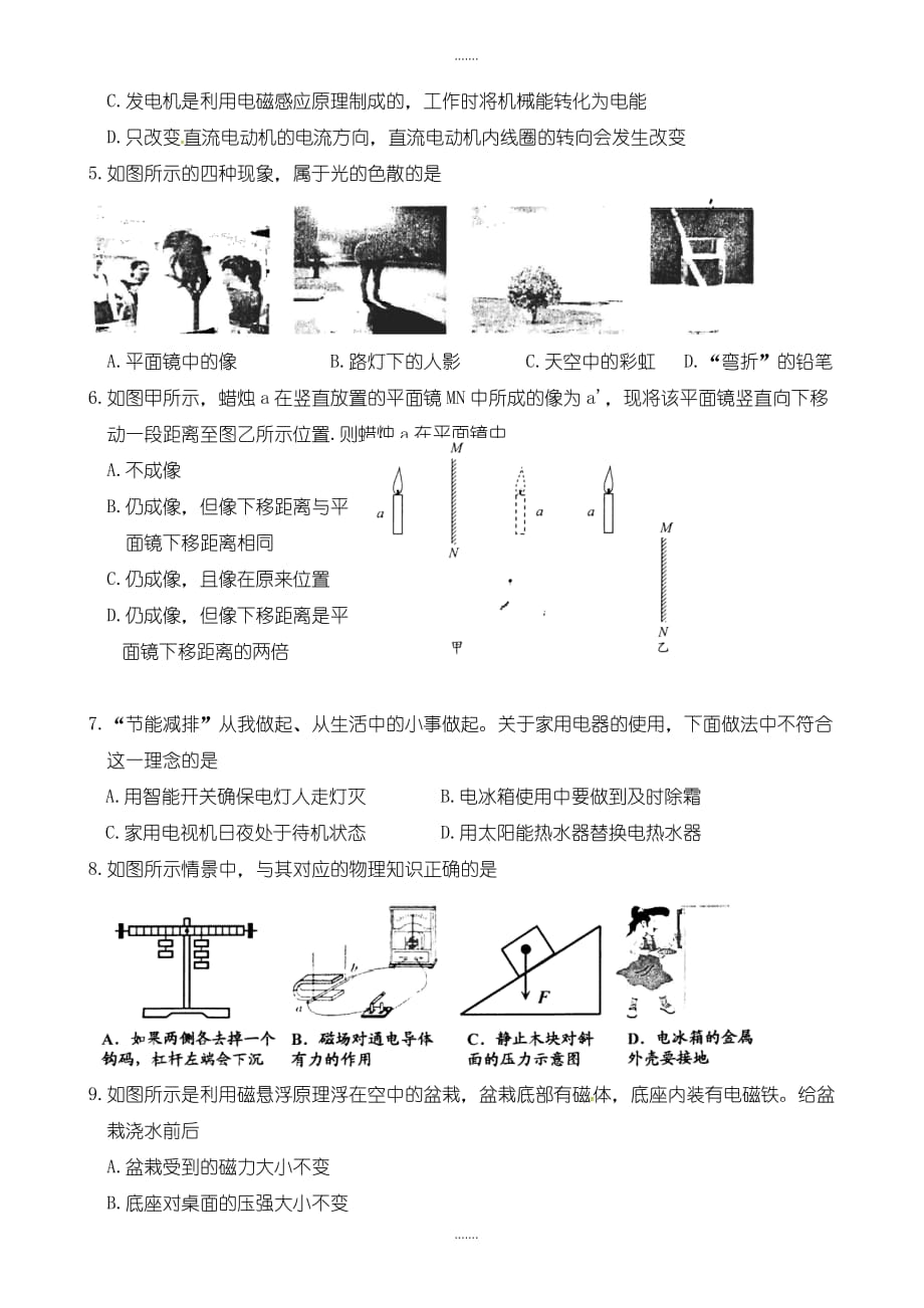 2020年江苏省苏州市吴中区九年级物理教学质量调研测试题(一模)_第2页