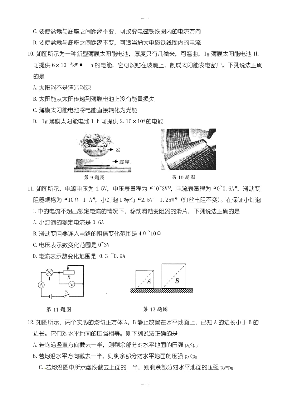 2020年江苏省苏州市吴中区九年级物理教学质量调研测试题(一模)_第3页