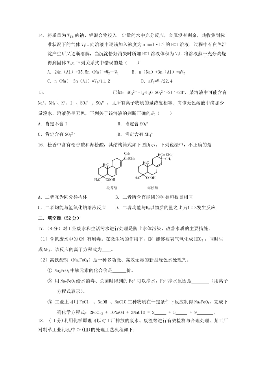 江西省奉新县第一中学2020学年高二化学下学期期末考试试题_第4页