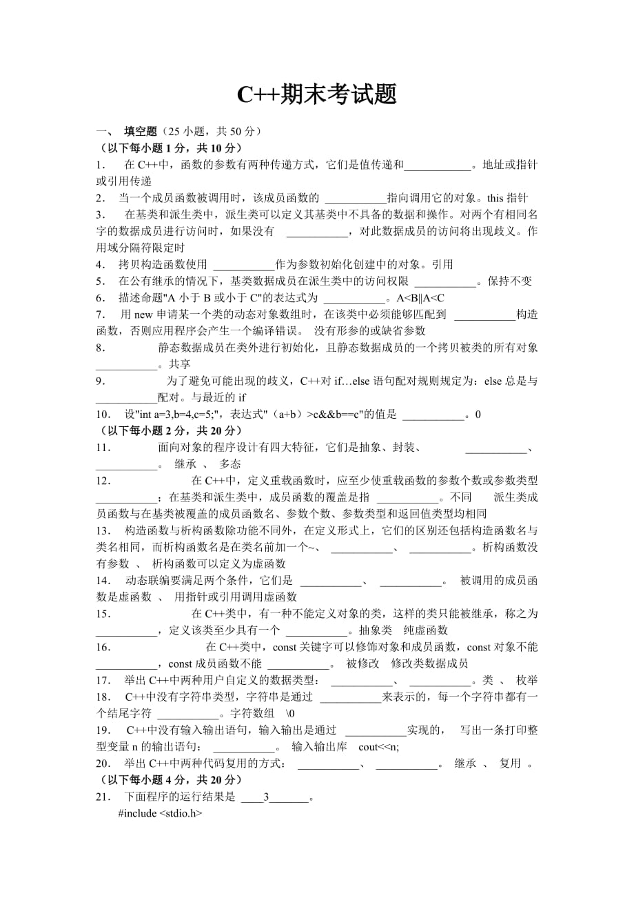 清华大学计算机系C期末考试题及答案_第1页