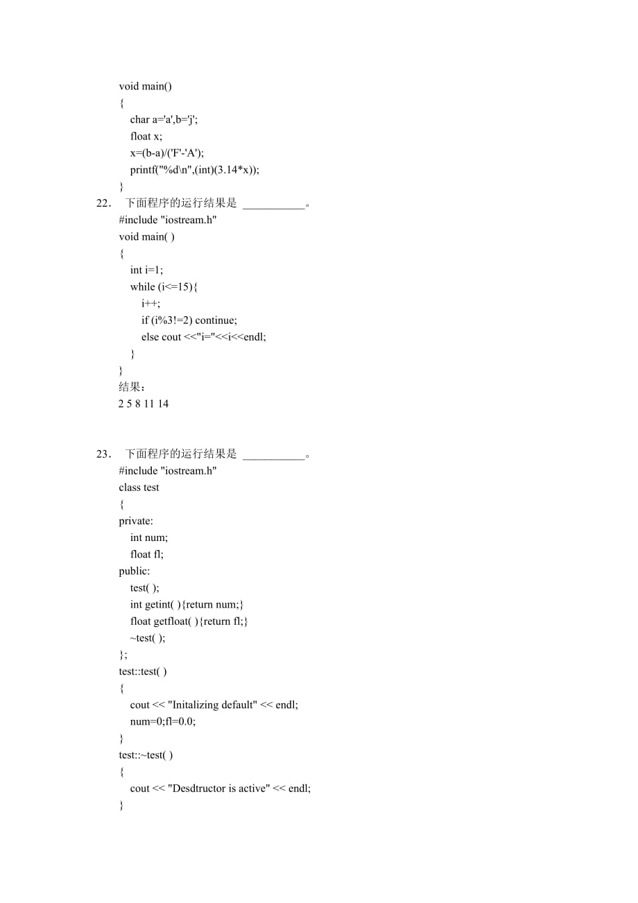 清华大学计算机系C期末考试题及答案_第2页