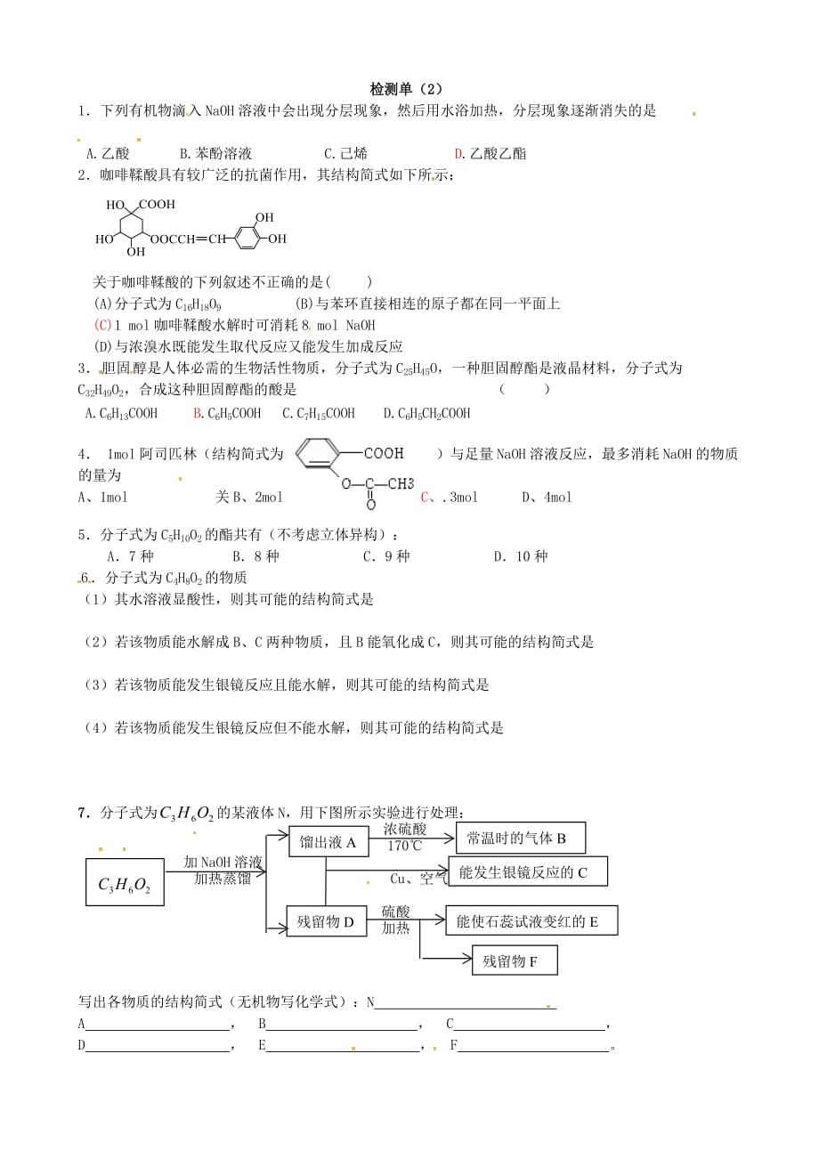 内蒙古赤峰元宝山区二中高二化学《羧酸、酯》同步练习_第3页