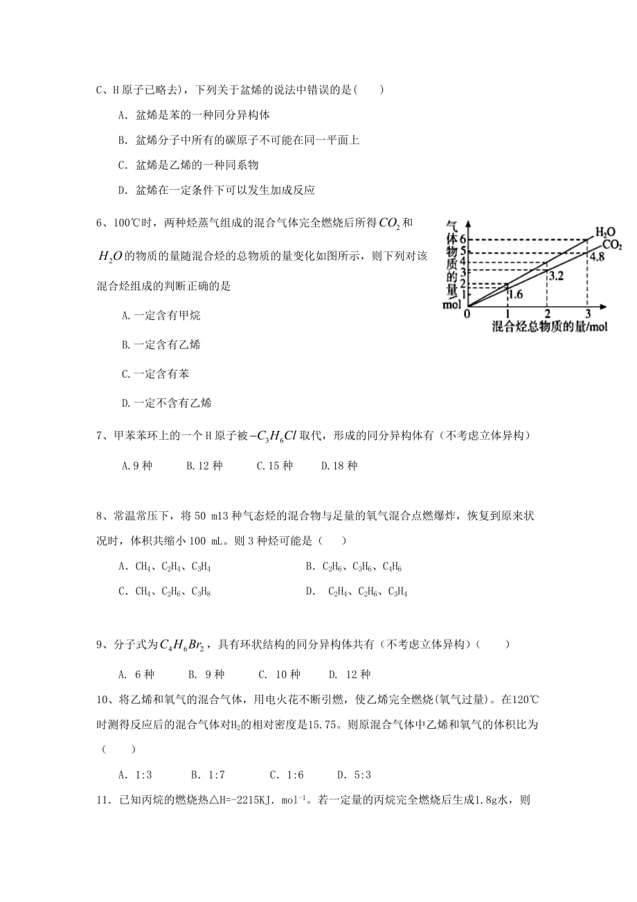 江西省南城县2020学年高二化学下学期第一次月考试题（无答案）_第2页