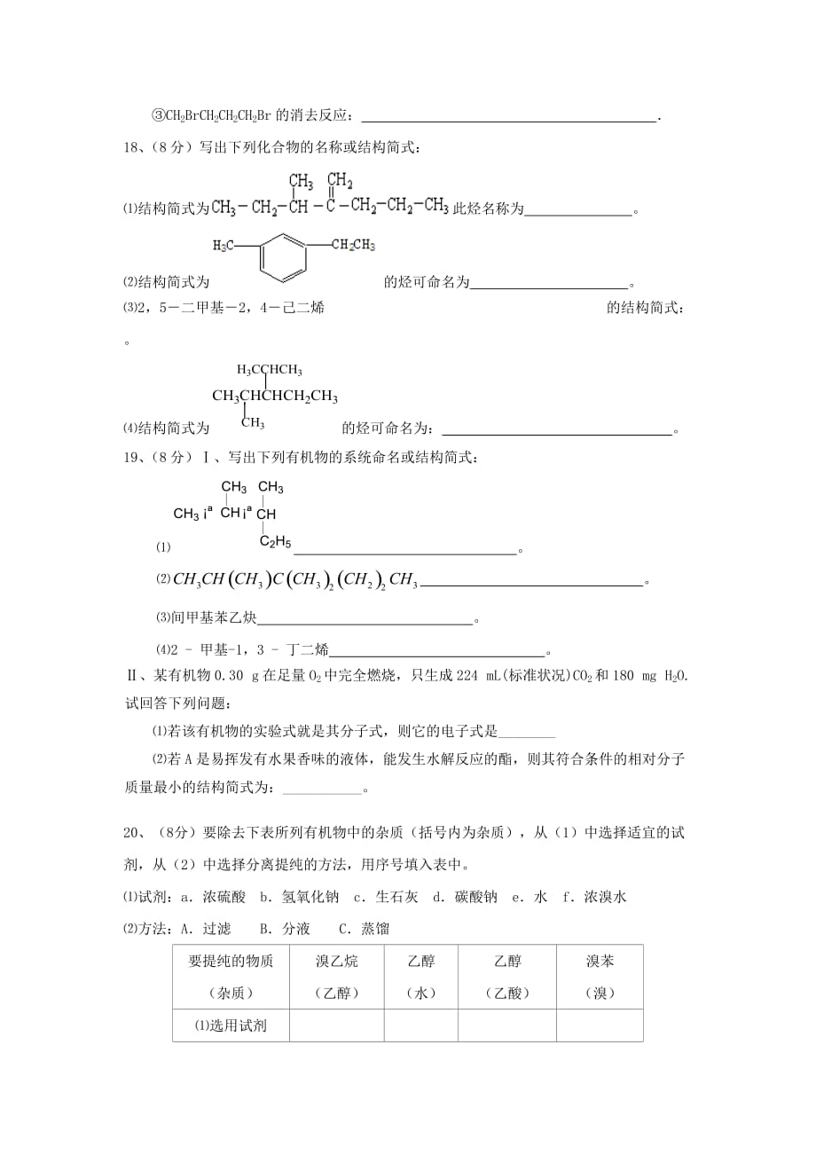 江西省南城县2020学年高二化学下学期第一次月考试题（无答案）_第4页