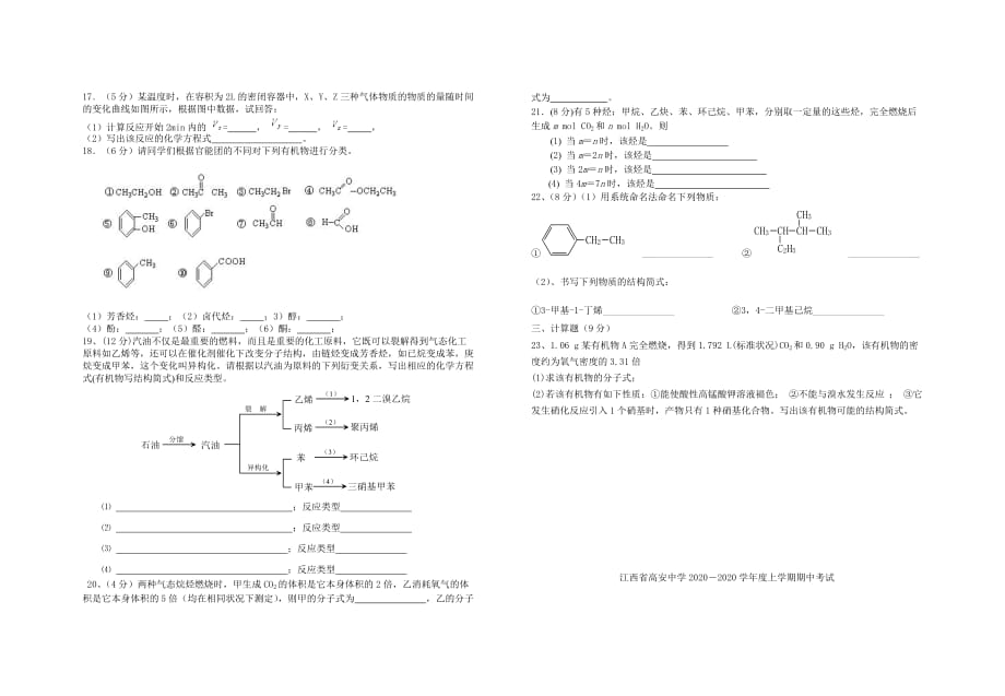 江西省高安中学2020学年高二化学上学期期中考试（无答案）_第2页