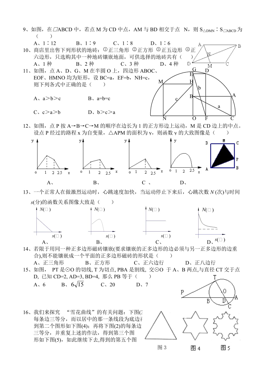 初中数学中考专题训练（一）华师大版_第2页