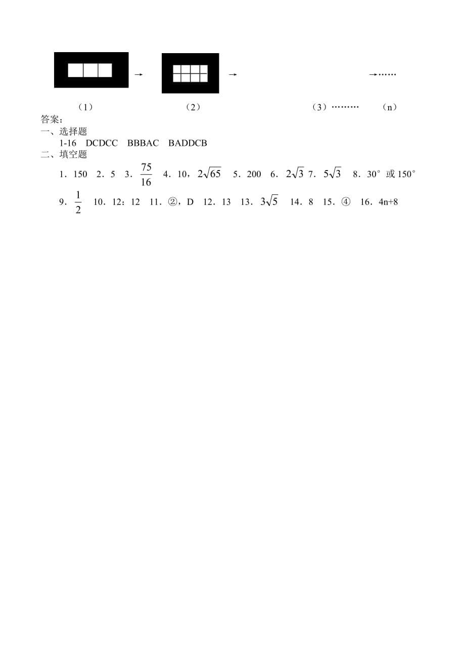 初中数学中考专题训练（一）华师大版_第5页