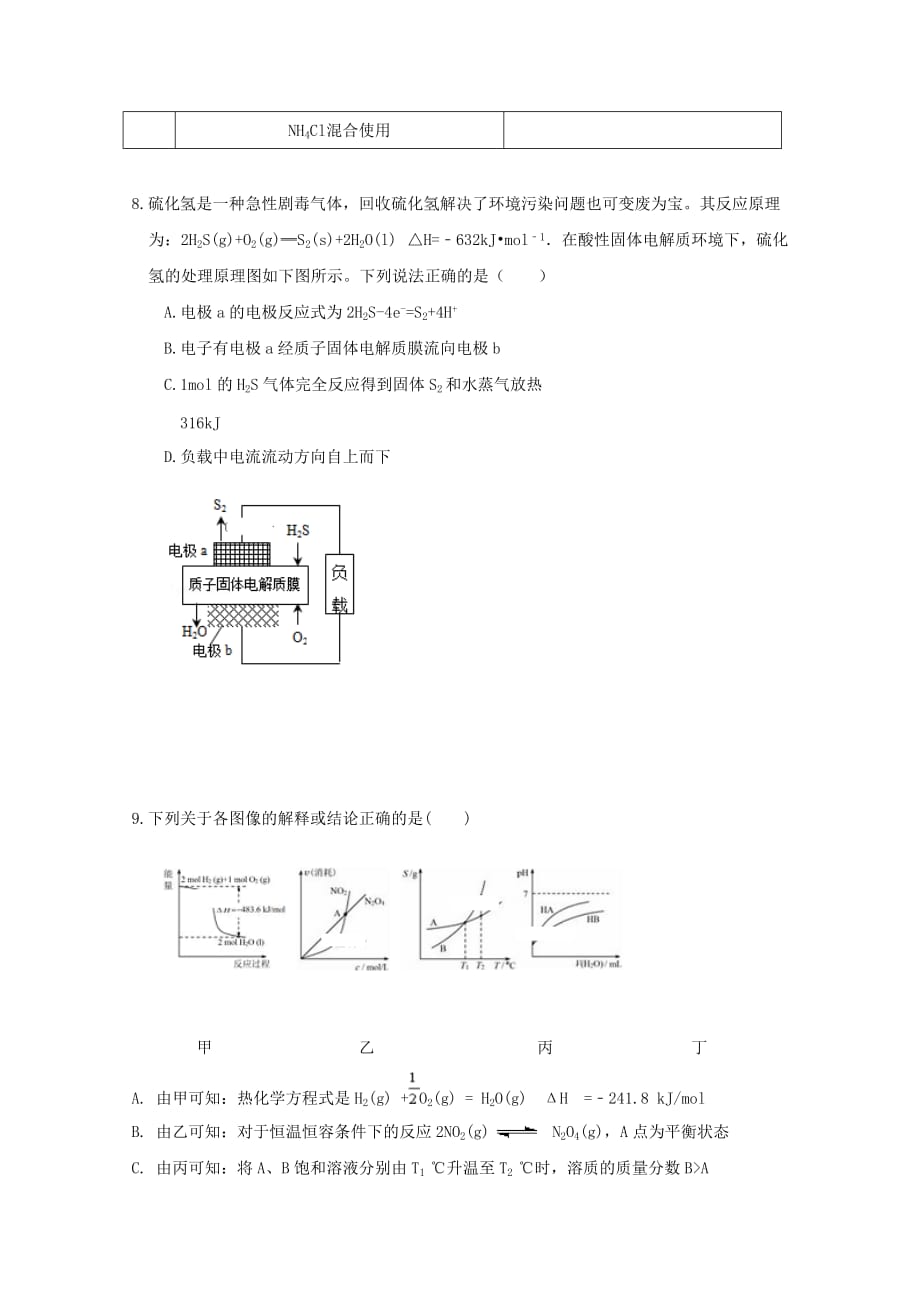 安徽省芜湖市四校2020学年高二化学上学期期末联考试题（无答案）_第3页