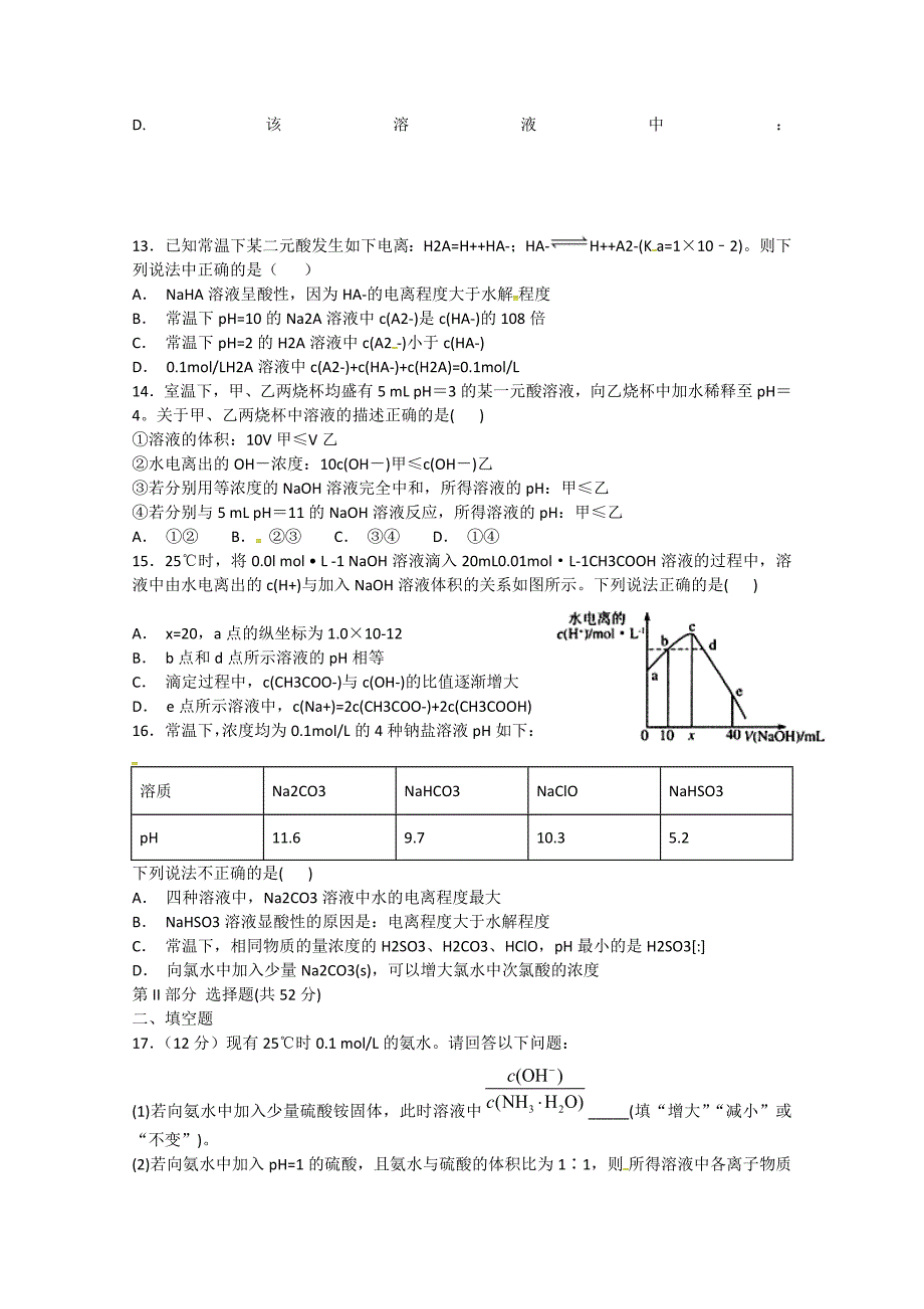 辽宁省沈阳铁路实验中学2020学年高二化学10月月考试题_第3页