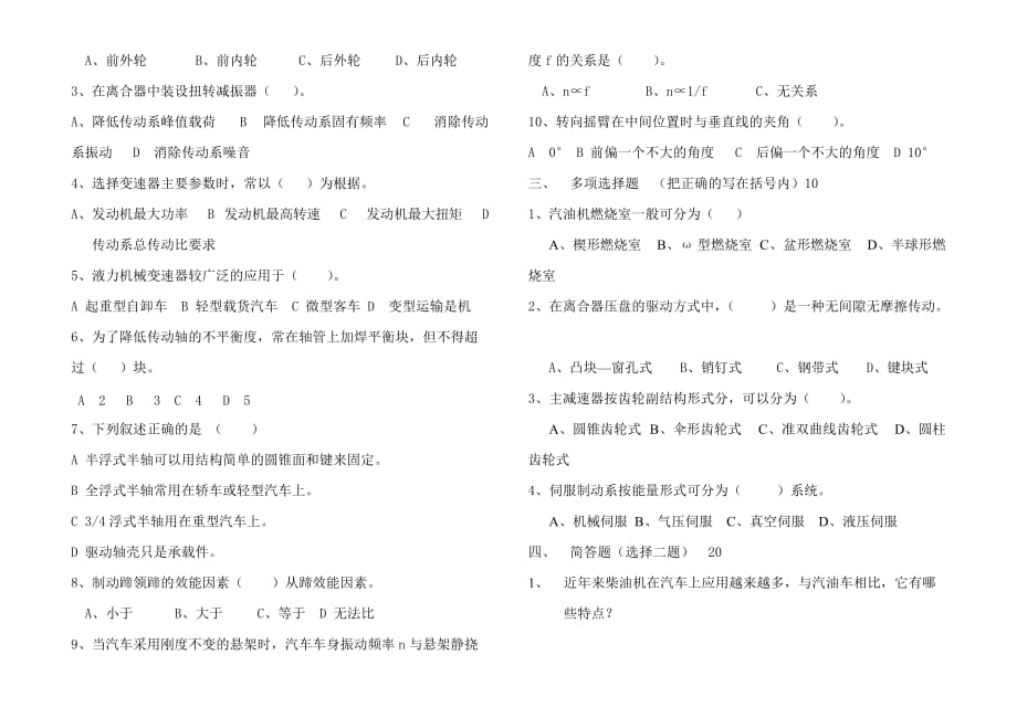 汽车设计试题(A)及答案_第2页