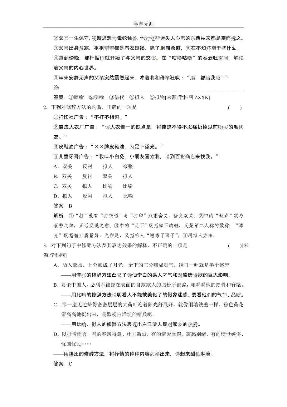 语言知识和语言表达 第二章 语言表达和运用 高频考点三 （2020年整理）.doc_第3页