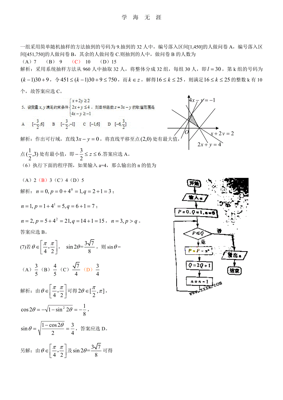 理数高考试题答案及解析-山东（2020年整理）.doc_第2页