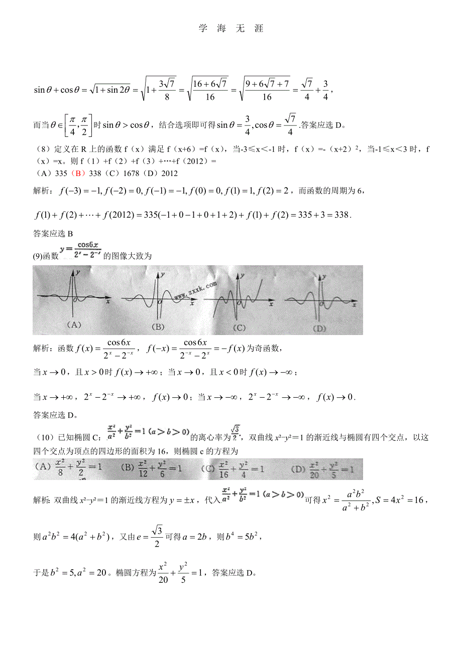 理数高考试题答案及解析-山东（2020年整理）.doc_第3页