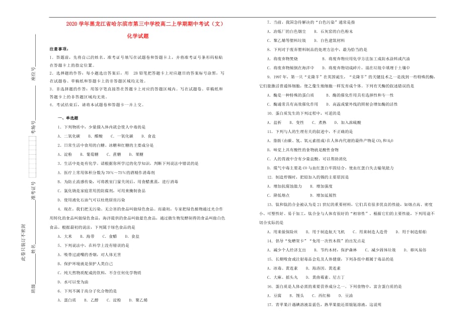 黑龙江省2020学年高二化学上学期期中试卷 文（含解析）_第1页