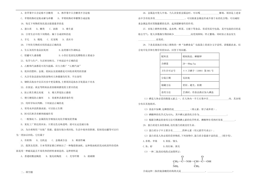 黑龙江省2020学年高二化学上学期期中试卷 文（含解析）_第2页