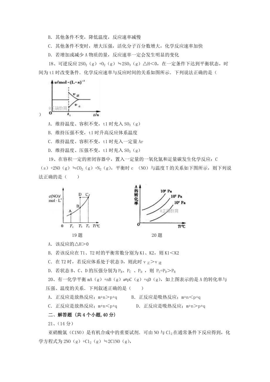 山西省2020学年高二化学上学期期中试题_第5页