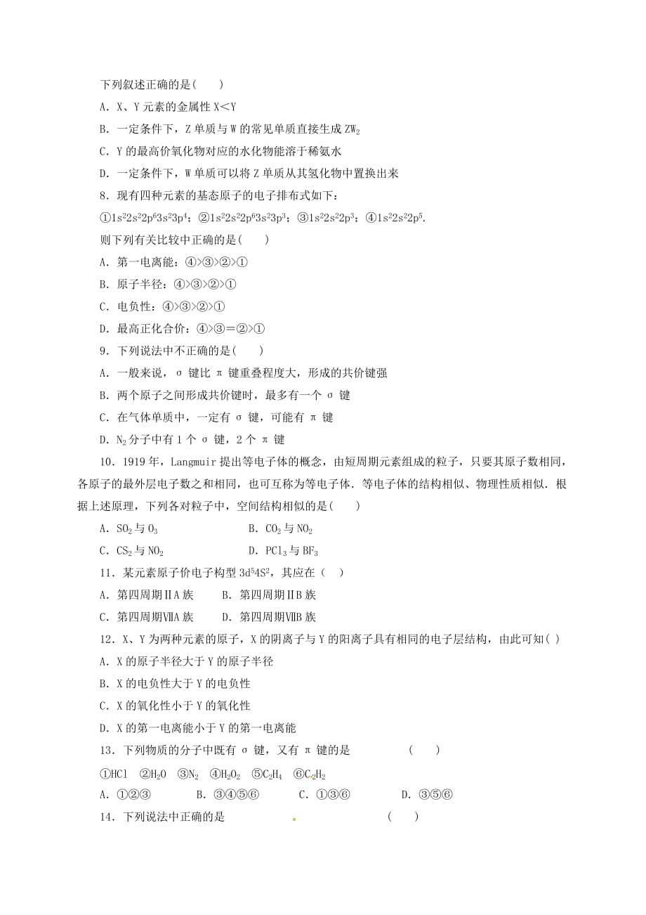 山西省太原市清徐县2020学年高二化学下学期第一次调研考试试题（无答案）_第2页