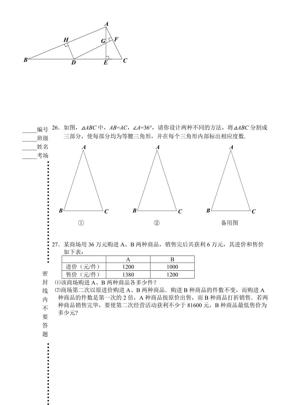 初二上学期9月月考数学试题_第5页