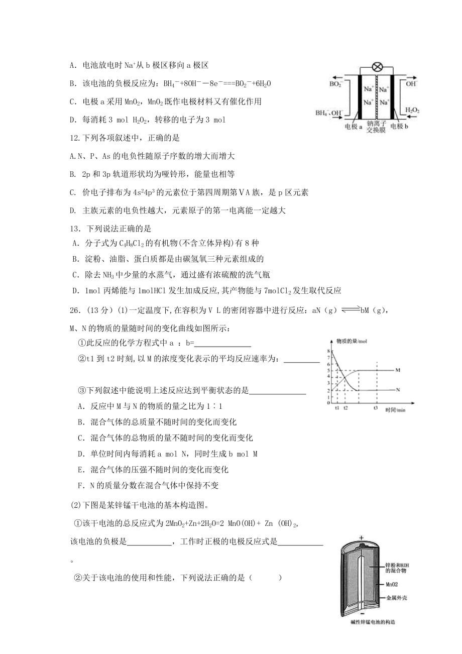 四川省三台中学实验学校2020学年高二化学上学期开学考试试题_第2页