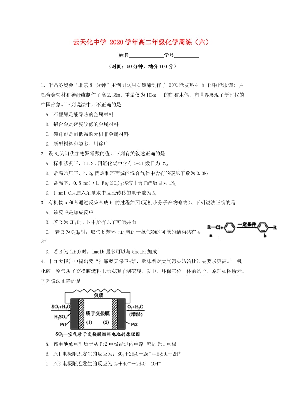 云南省2020学年高二化学下学期周练6（无答案）_第1页