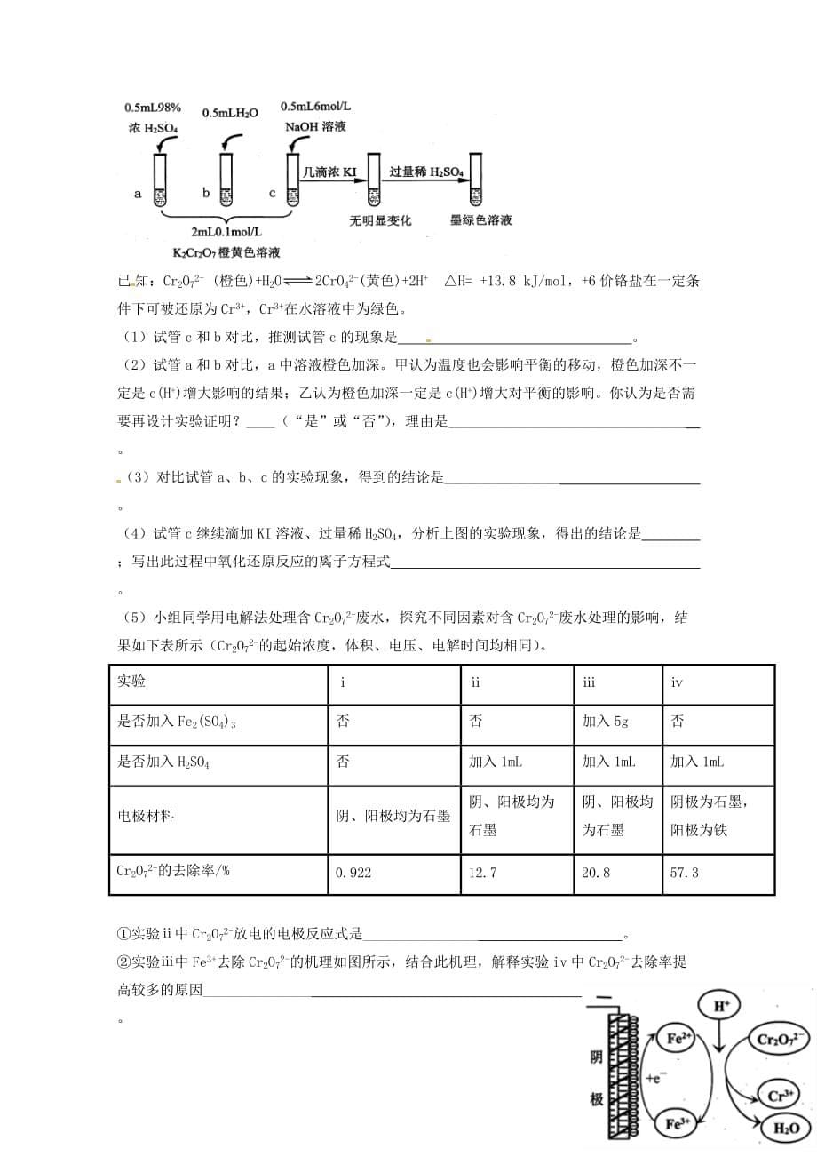 云南省2020学年高二化学下学期周练6（无答案）_第5页