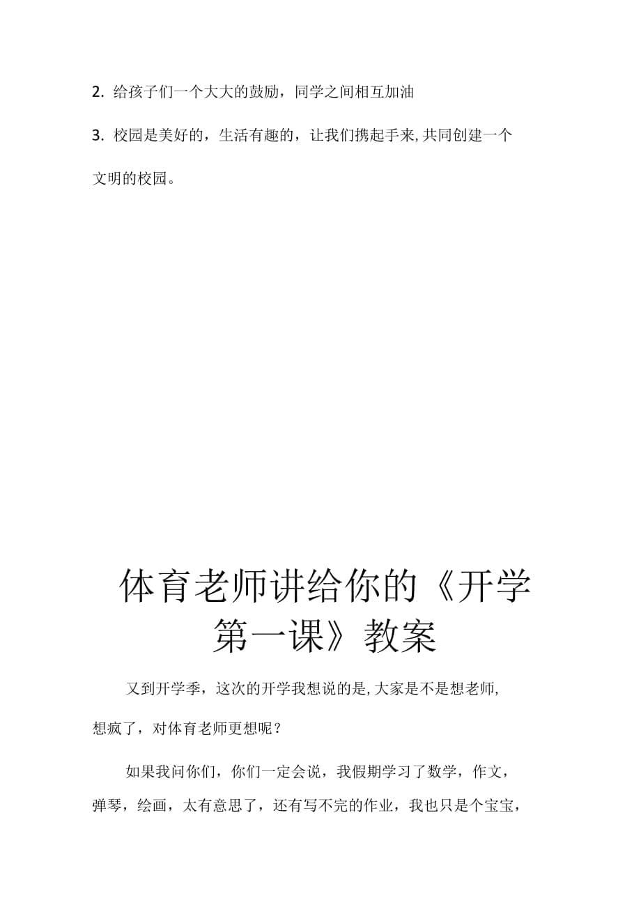 最新2020年开学第一课教学设计教案._第5页