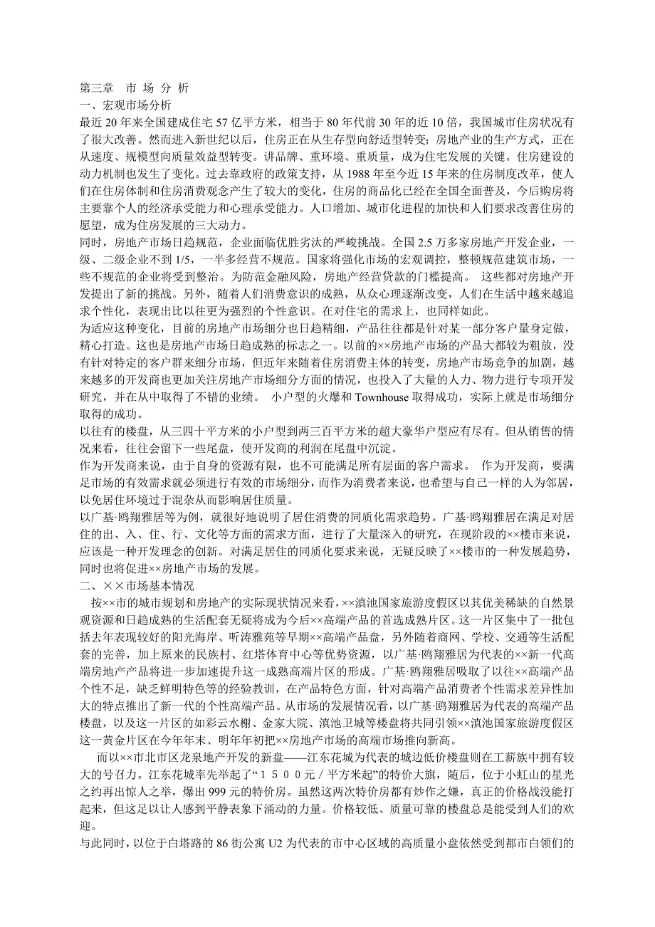 白领公寓房地产投资可行性研究报告_第2页