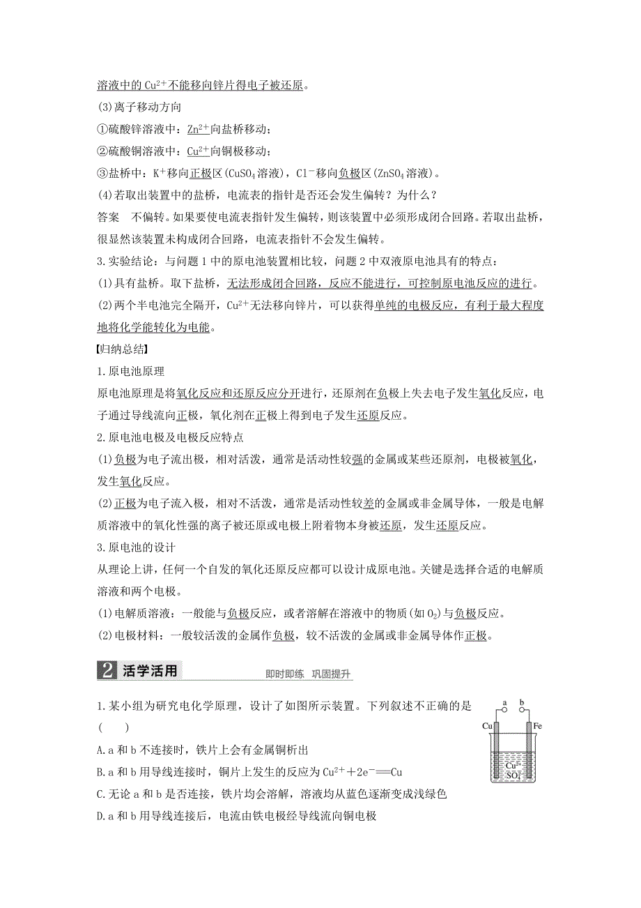 2020高中化学 第四章 电化学基础 第一节 原电池导学案 新人教版选修4_第2页