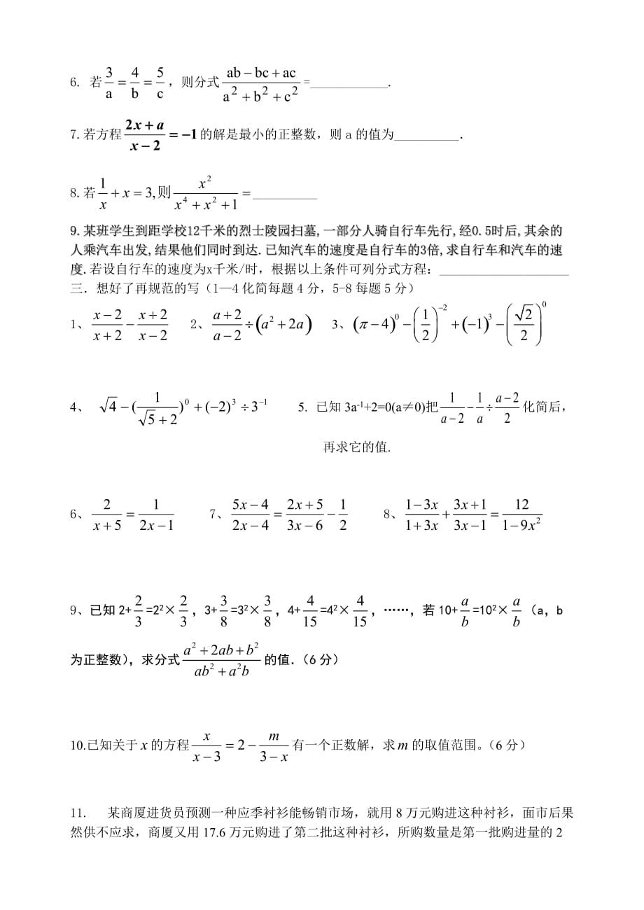 初二数学第四周周周清测试_第2页