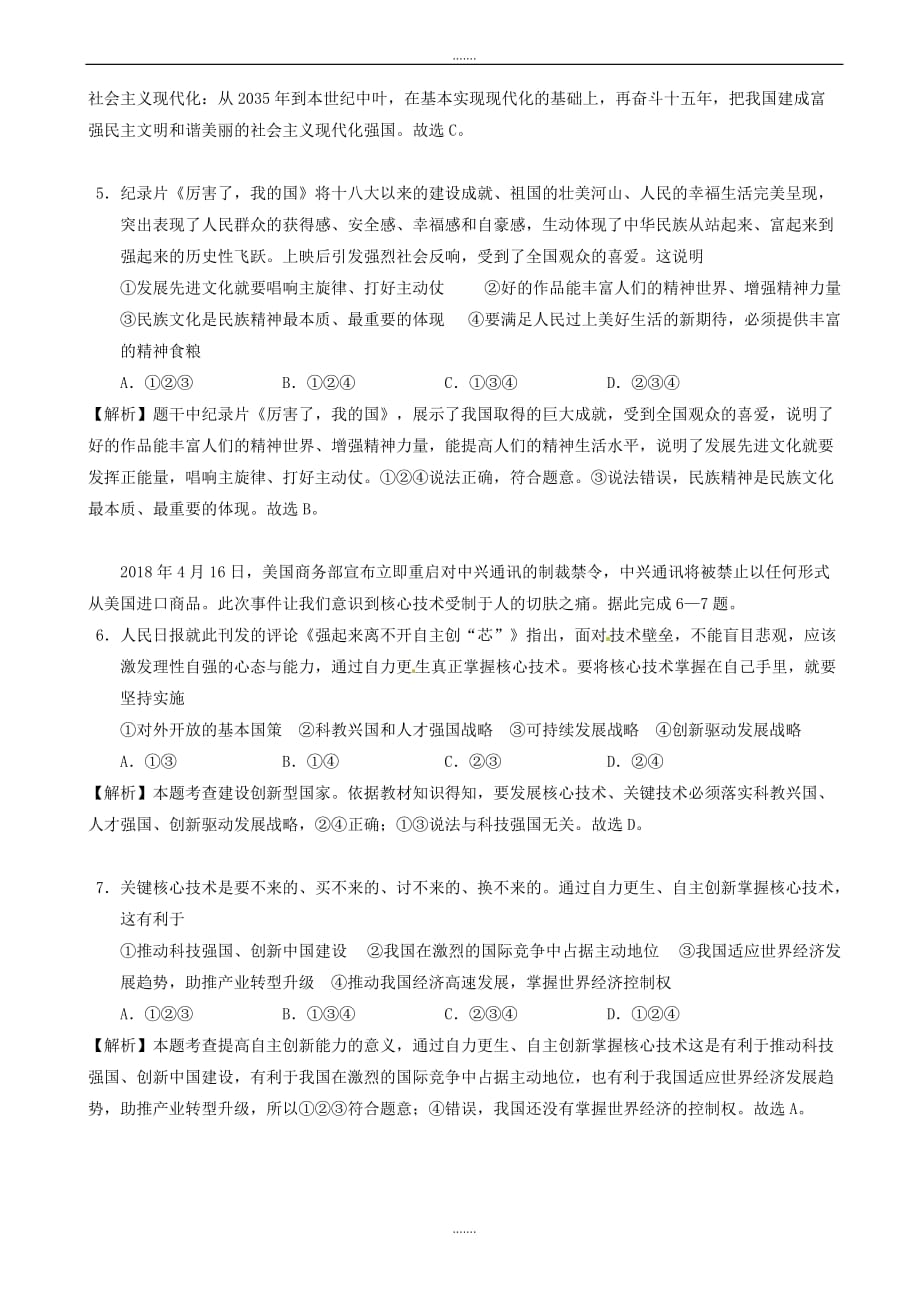 2020年四川省乐山市中考思想品德模拟试题(含解析)_第2页