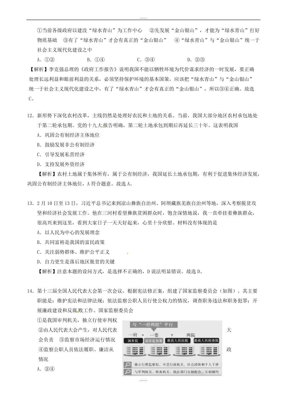 2020年四川省乐山市中考思想品德模拟试题(含解析)_第4页