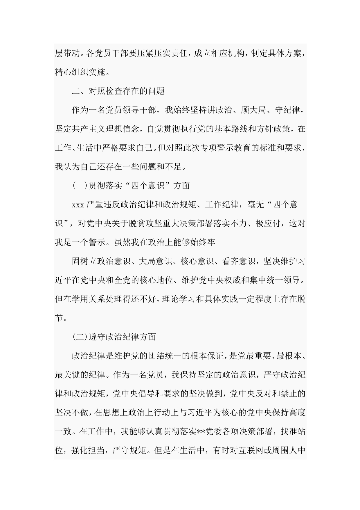 学院领导三个以案检视对照材料_第3页