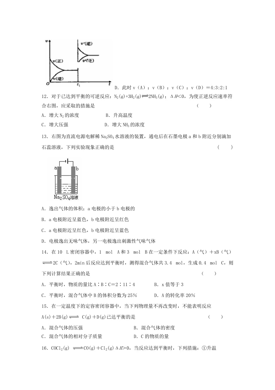 陕西省尚德中学2020学年高二化学上学期第二次月考试题（无答案）_第3页