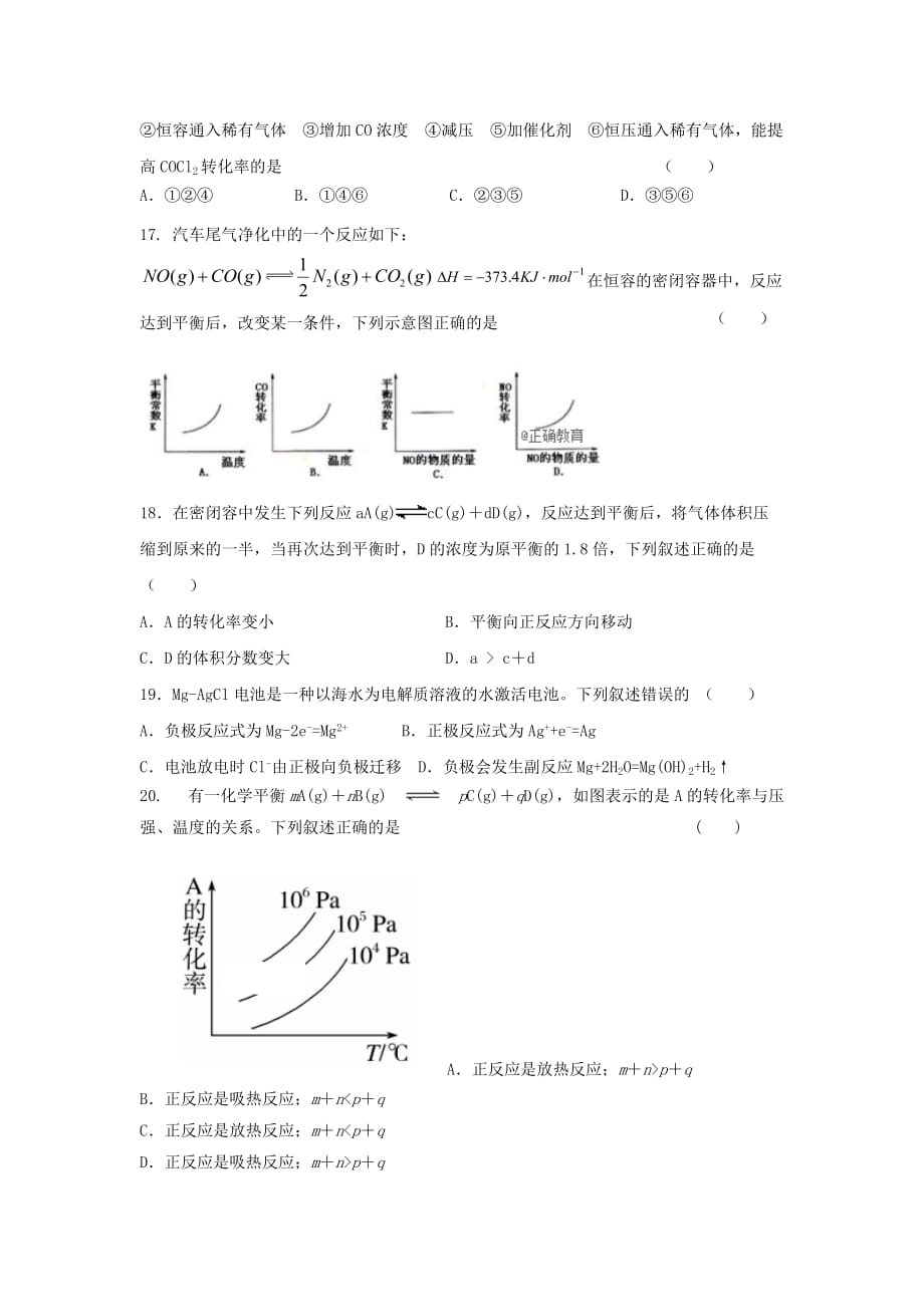 陕西省尚德中学2020学年高二化学上学期第二次月考试题（无答案）_第4页